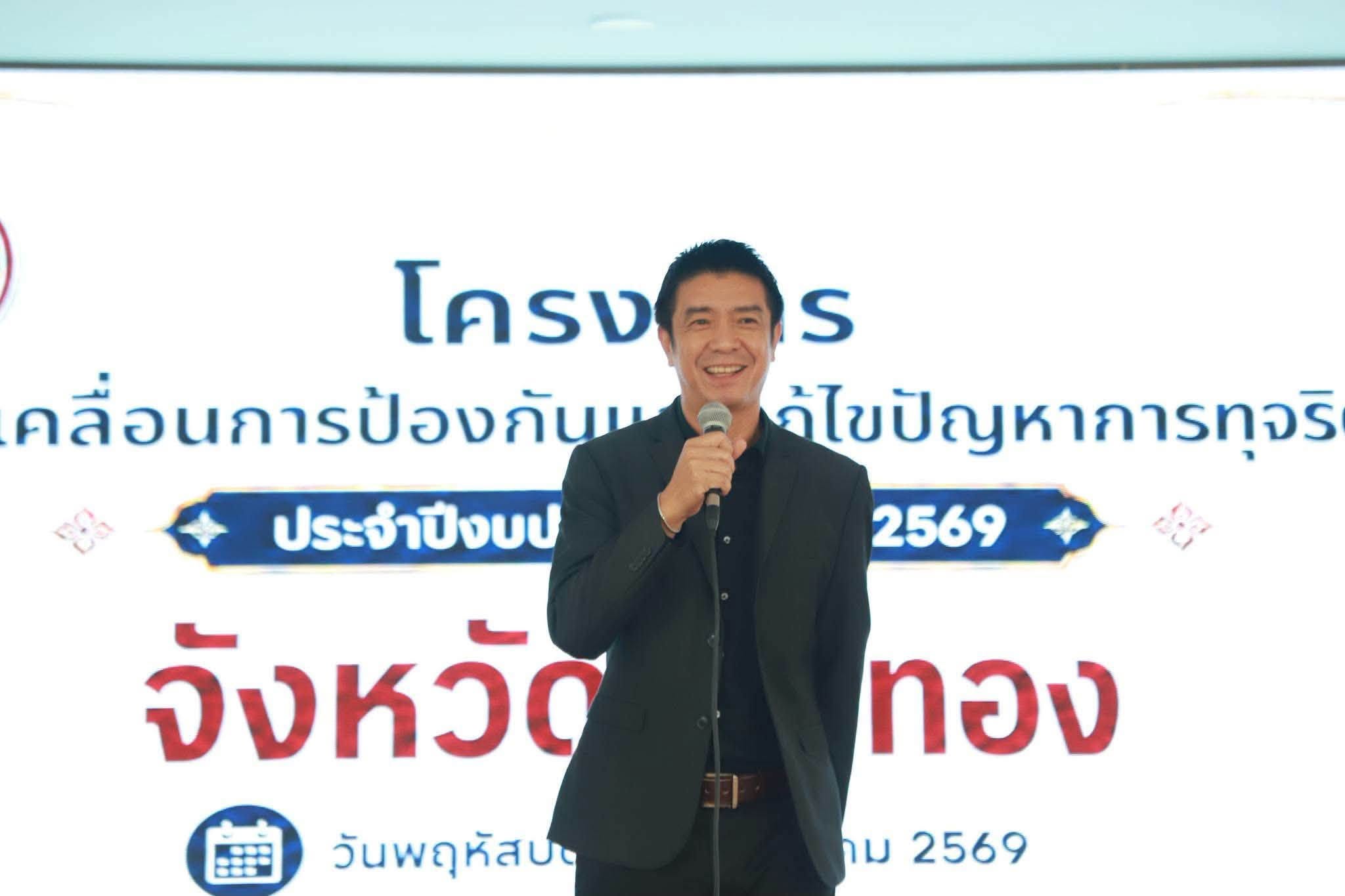 title - ส.ป.ก.อ่างทอง ร่วมโครงการขับเคลื่อนการป้องกันและแก้ไขปัญหาการทุจริต สร้างความโปร่งใสการปฏิบัติงาน 